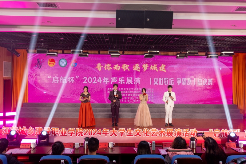 我校举办“启航杯”2024年声乐展演·文心歌坛争霸赛总决赛